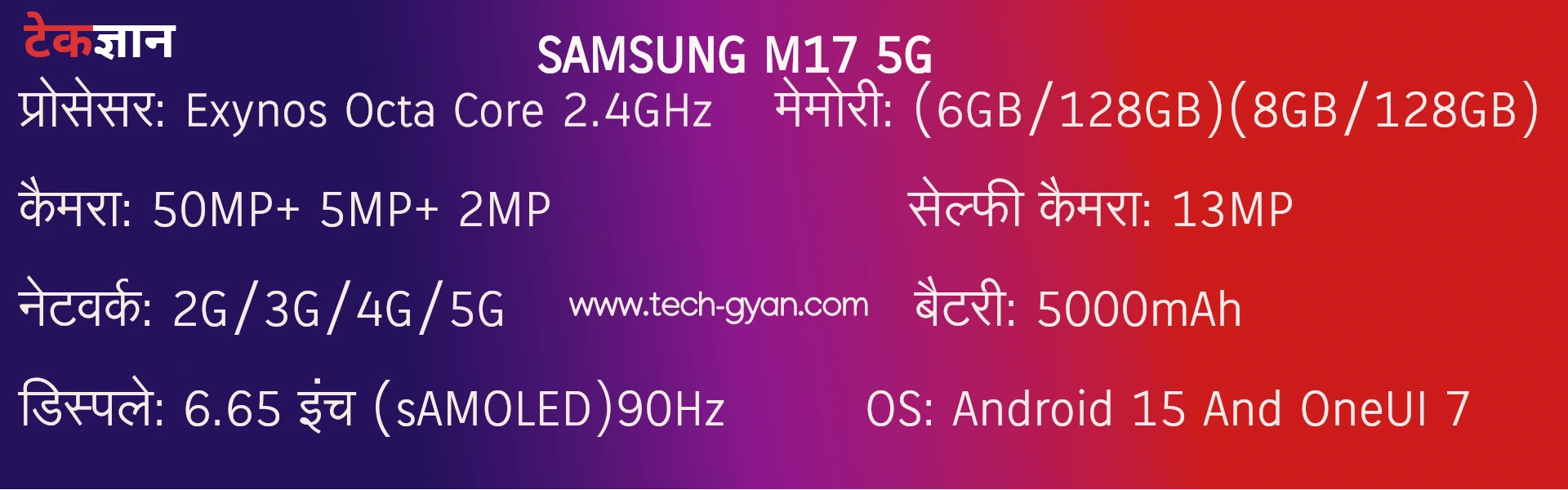 Samsung M17